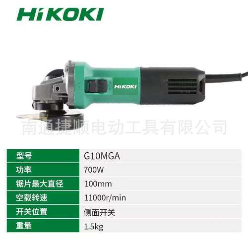 HiKOKI高壹工机G10MGA角磨机多功能打磨机金属抛光打磨木材切割机