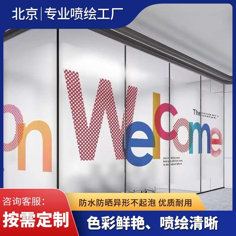 制作单透贴广告专业制作室内/商场/超市彩色透明玻璃贴膜