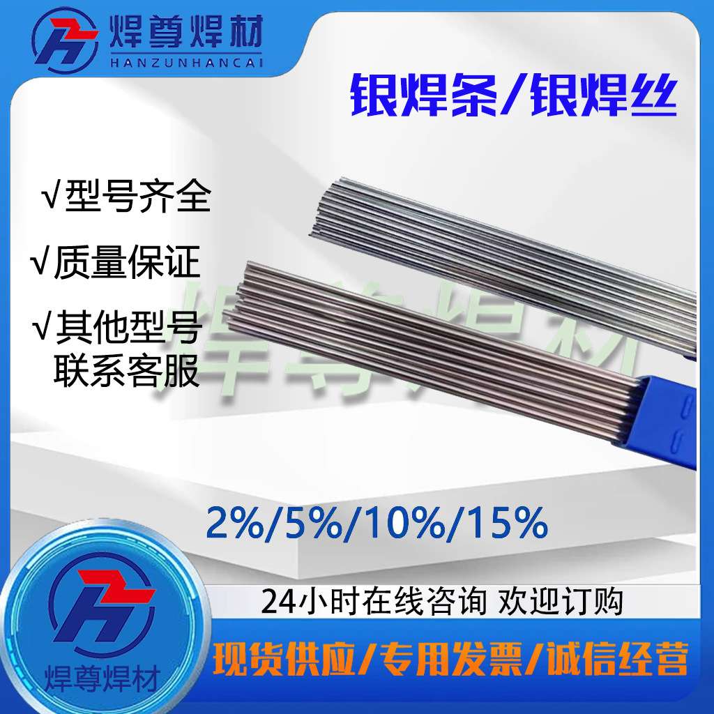 上海焊尊供应72%银焊条,HL308银基钎料价格,Ag72银铜焊丝成分含
