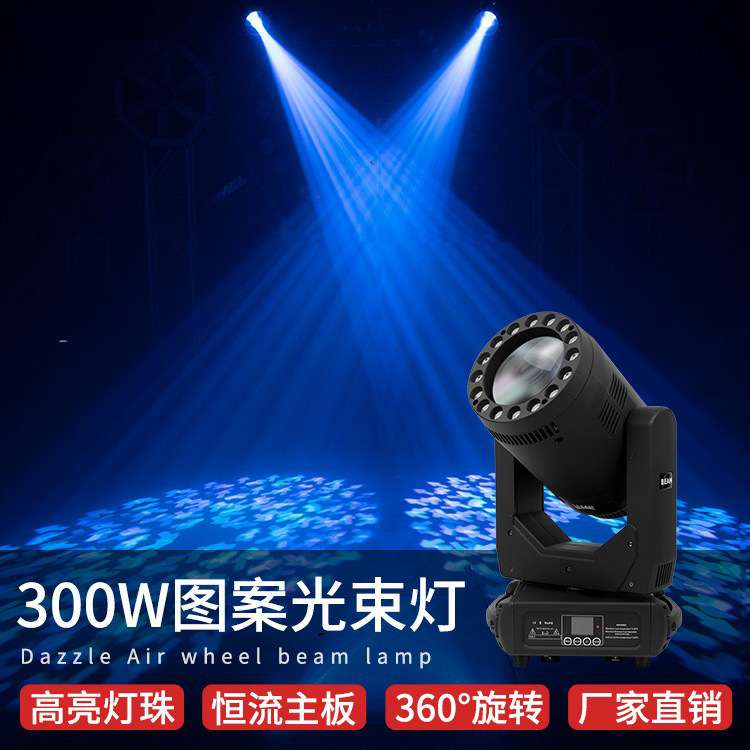 捷创300W光束灯带光圈摇头灯图案清吧酒吧婚庆演出舞台灯光设备