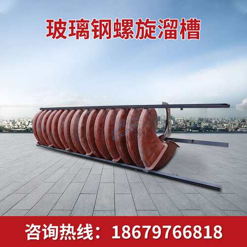 供实验室5LL-400小型螺旋溜槽 硫铁矿钨锡矿精选玻璃钢螺旋溜槽