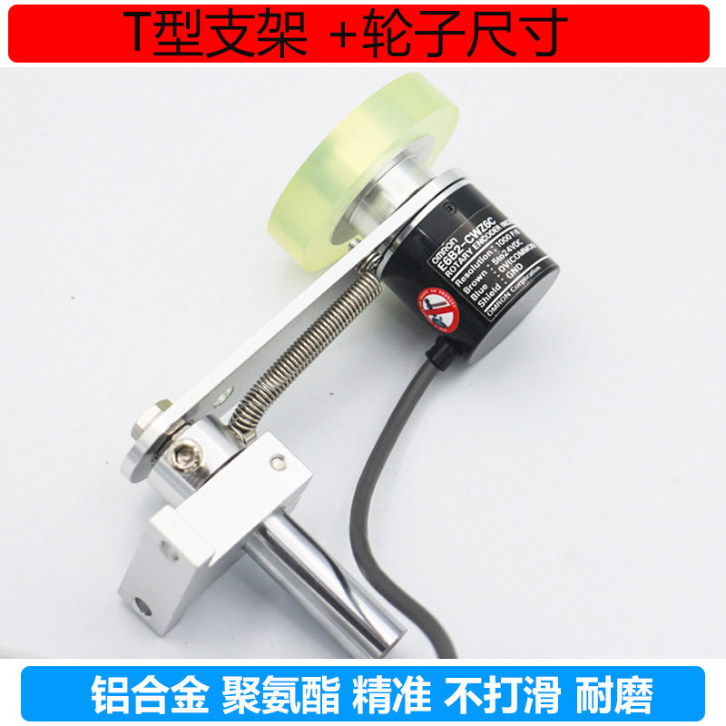 计米轮编码器轮子编码器支架固定安装同步轮支架T型支架200MM