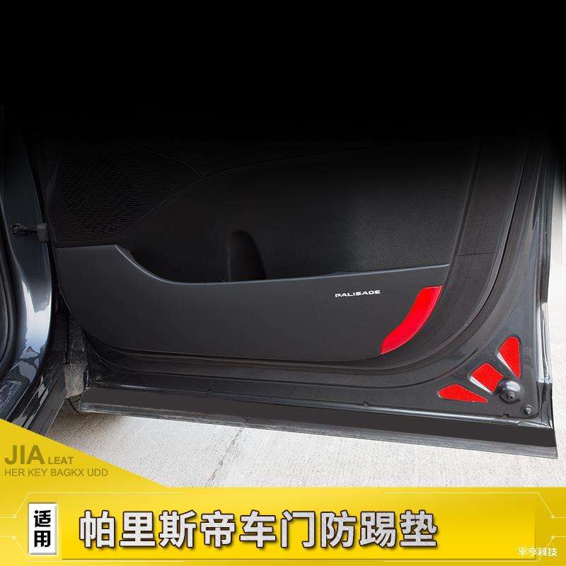适用现代帕里斯帝车门防踢垫进口palisade专用门板防踢皮保护耐脏