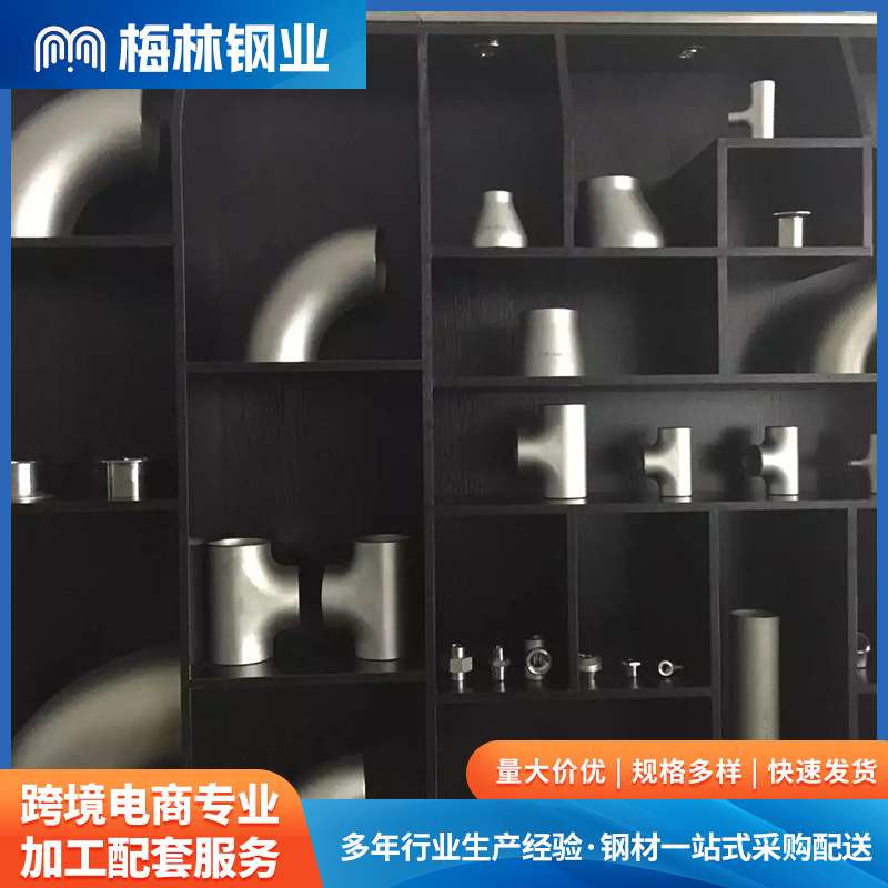 厂家销售304/316不锈钢快装弯头管件 梅林卫生级三通四通卡箍
