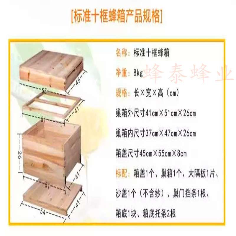 标准十框蜡煮杉木蜂箱浸蜡蜂箱平箱中蜂箱 高箱煮过蜡蜂泰蜂业