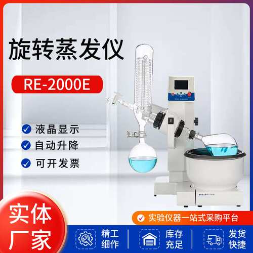 绪航仪器旋转蒸发仪实验室小型2L3L5L减压蒸馏萃取自动升降蒸发器