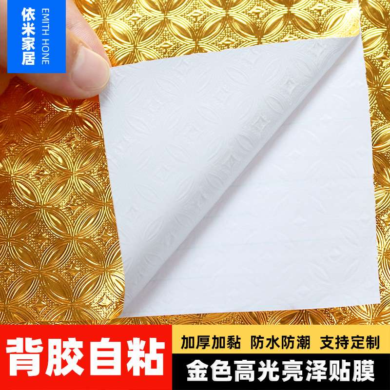 金色厨房防油贴纸耐高温墙贴防水防潮防霉墙纸自粘台面锡箔纸50米