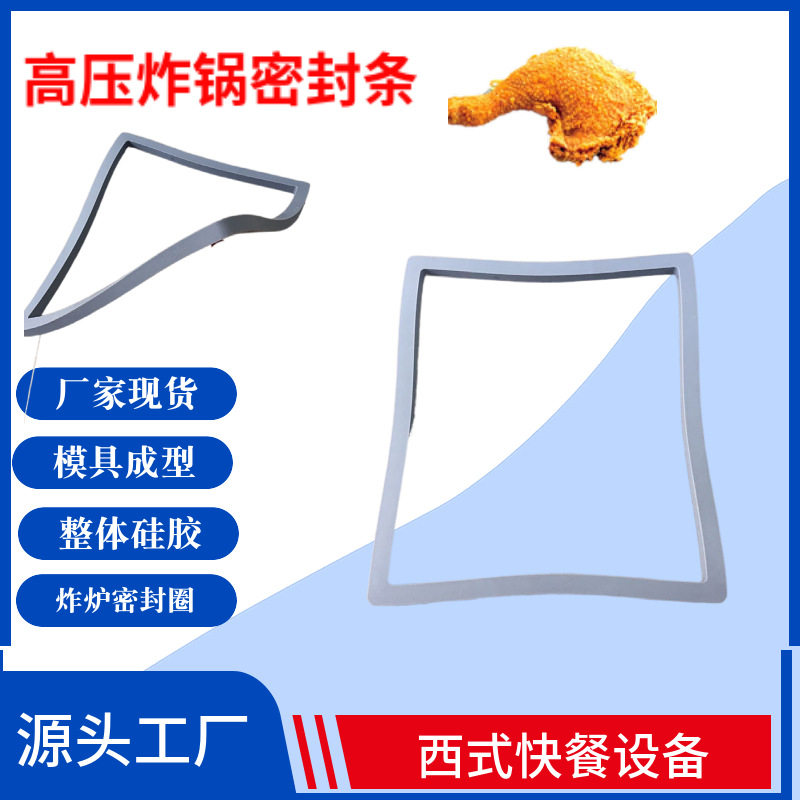 PFE-800炸鸡炉密封条高压炸锅密封条PFE-600压力炸鸡锅密封圈