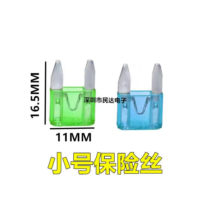 汽车保险丝插片 3A 5A 10A 15A 20A 25A 30A 40A车用迷你小号中号