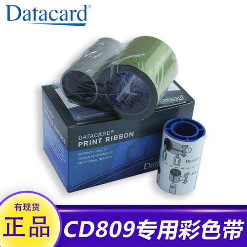 Datacard CD109/CD809专用原装彩色带535700-001-R086居住证