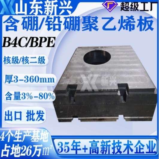 30%B4C碳化硼聚乙烯板 替代硼砂石蜡中子屏蔽材料 碳化硼聚乙烯板