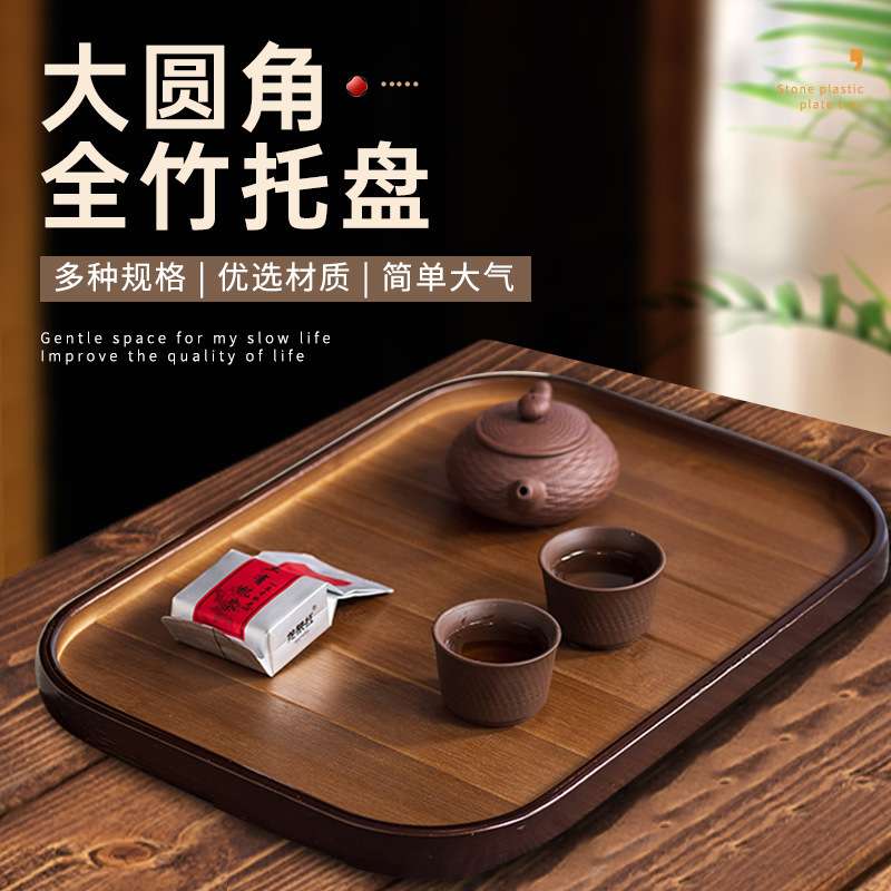 简约全竹茶盘新中式客厅餐厅茶具托盘圆角日式竹制茶点盘茶盤