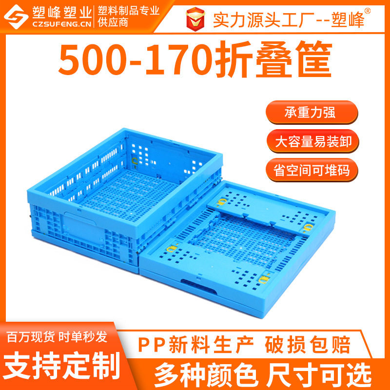 蓝色食品折叠周转筐 500-170配送折叠筐 生鲜蔬菜水果塑料折叠筐