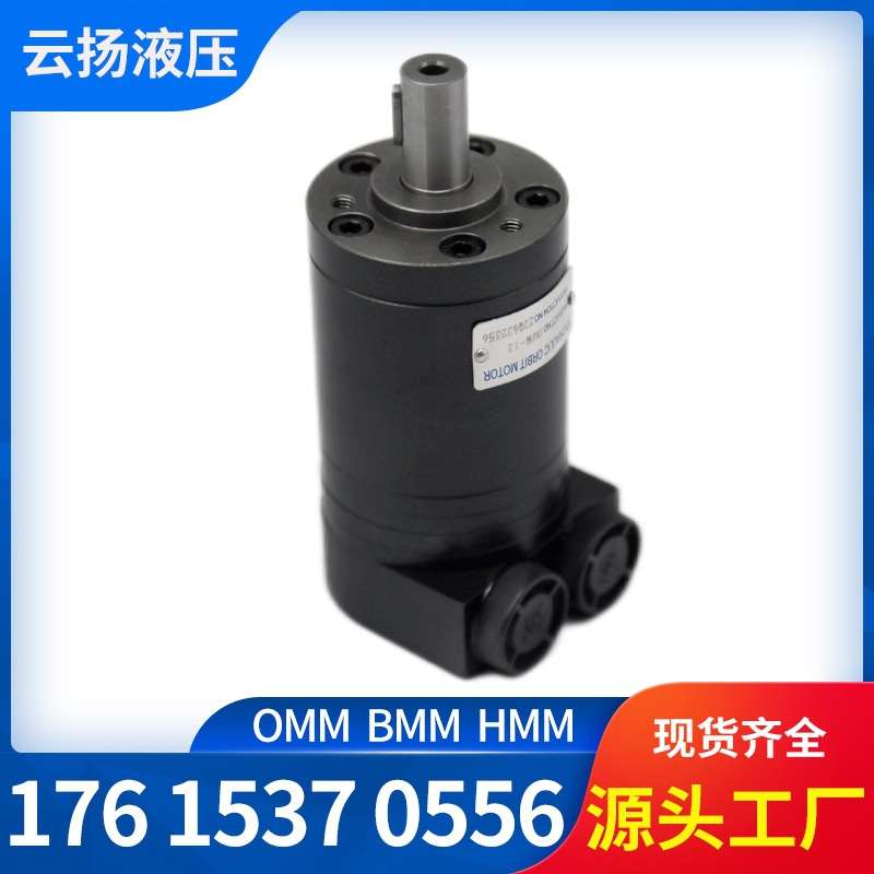 BMM8/12.5/20/32/40/50液压旋转马达型号 摆线液压马达厂家