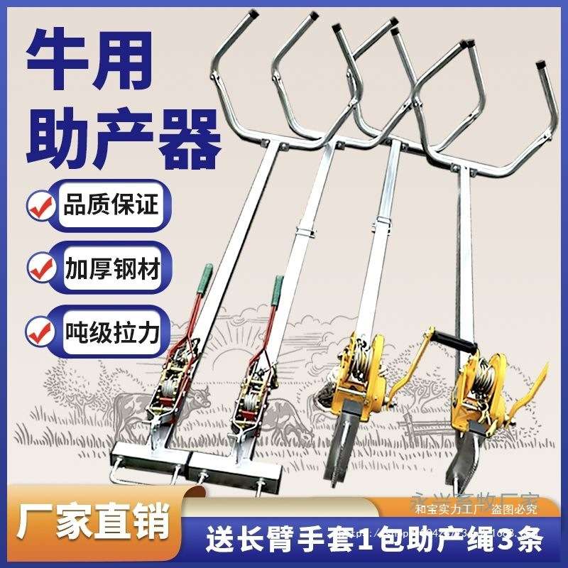 加厚牛用助产母牛难产接生助产器牛用不锈钢助产器奶牛助产器通用
