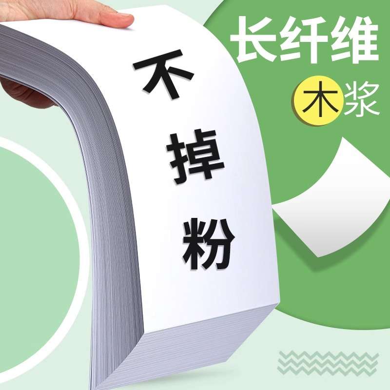 得l力a4纸珊瑚海a3打印纸80G佳宣铭锐凯锐70克复印纸白纸整箱