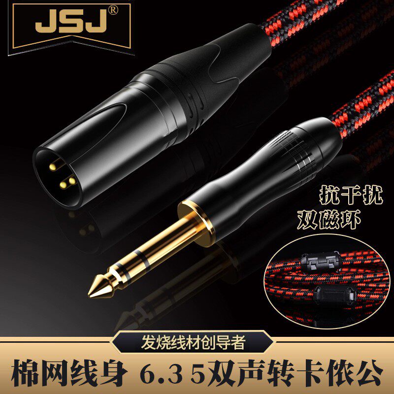 JSJ金山角双磁环6.5转卡侬公音频线6.35大三芯转卡农公音响平衡线