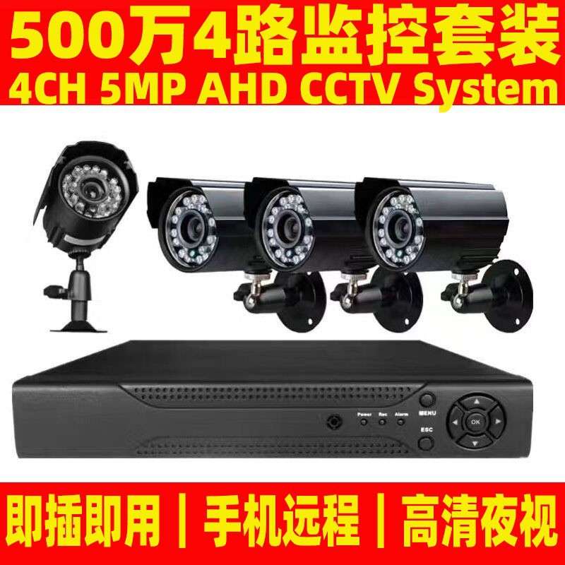 CCTV Security System AHD 1080P KIT 监控系统 4路监控设备套装