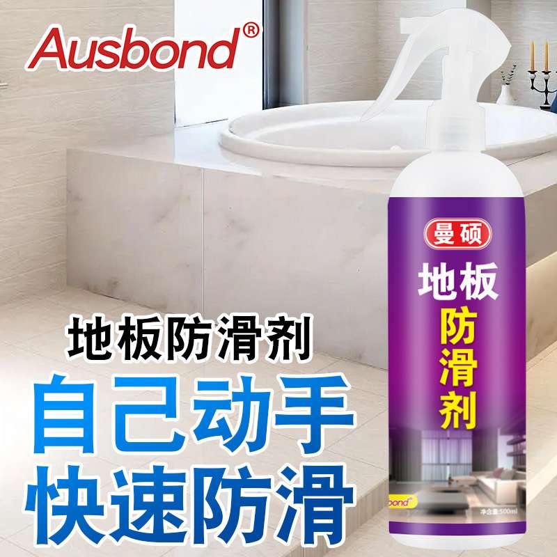 处理地砖防滑剂大理石材通用防滑剂地面止滑液家用浴室洗手间专用