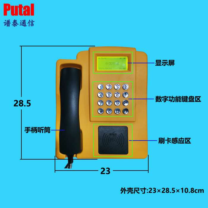 4G全网通刷卡电话机 刷卡式话机 挂壁式电话机 校园公话 PTW520