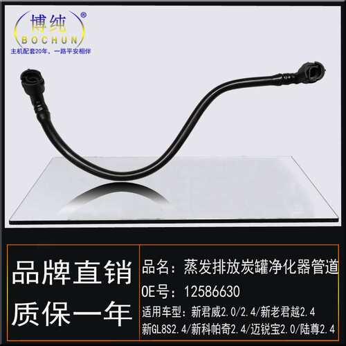 适用别克新君威君越GL8S迈锐宝2.4蒸发排放炭罐净化器管道废气管