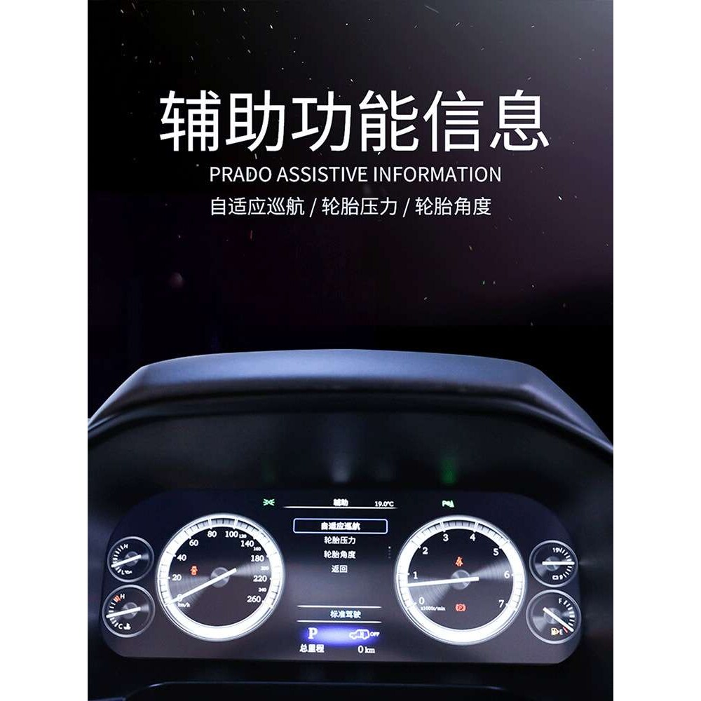 适用普拉多液晶仪表盘霸道按键总成改装专用多功能全液晶仪表总成