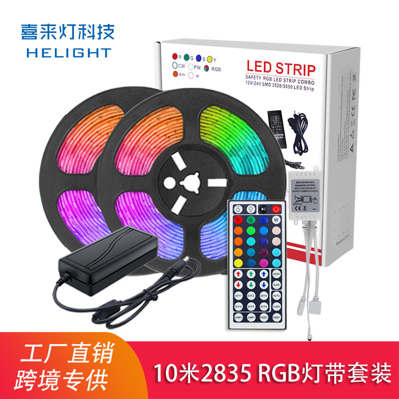 喜来灯3528RGB灯带灯条低压12V防水10米软灯带24键44键遥控控制器