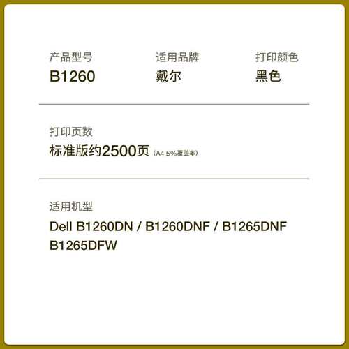 适用戴尔B1260硒鼓B1265dfw打印机碳粉盒B1260dnf DELL B1260墨盒