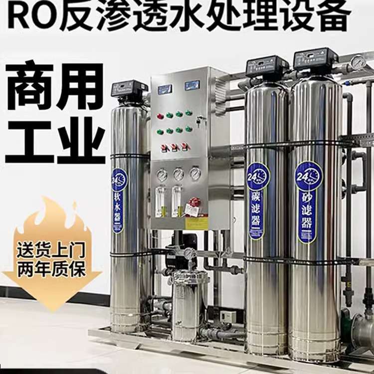 反渗透纯水设备维修水处理设备售后更换反渗透膜RO设备维护工业机