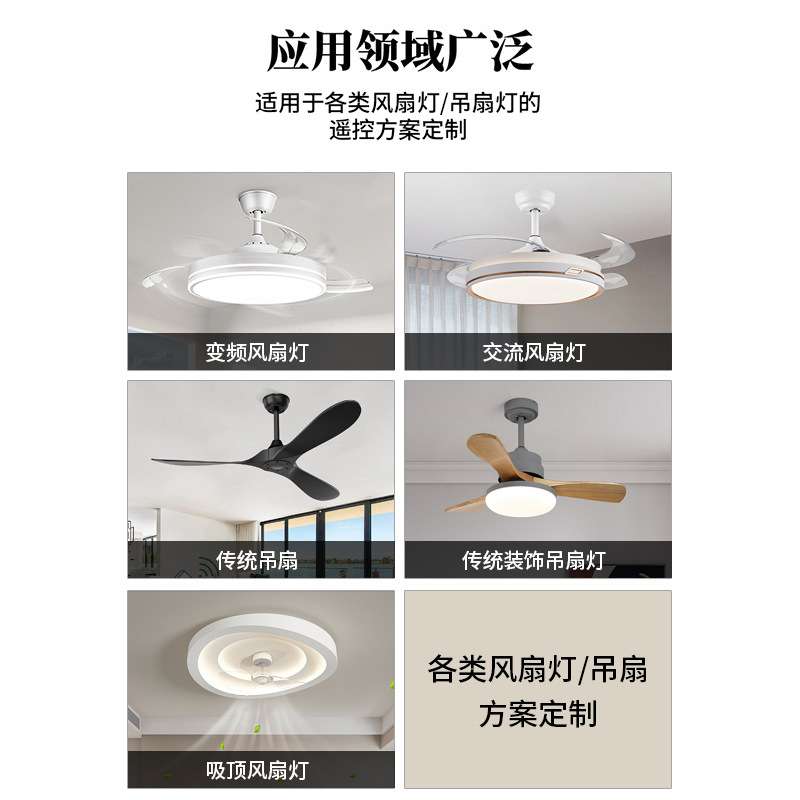风扇灯吊扇灯控制器方案芯片可调档控制SOP16单片机处理器嵌入式