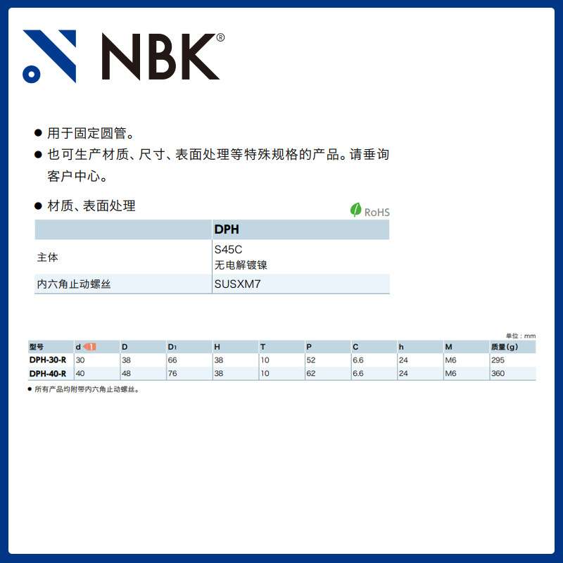 NBK DPH 管支架 S45C 无电解镀镍 固定圆管用 机械零配件厂家直供