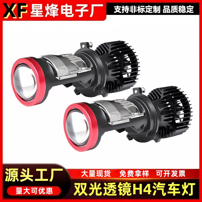 Y7D透镜H4远近一体大灯鱼眼50W汽车led前照灯改装灯LED高亮