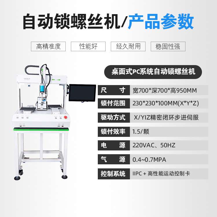 吹气式自动锁螺丝机电子产品桌面式打螺丝设备PC系统拧内六角螺丝