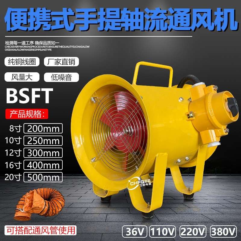 250mm移动便携式防爆手提风机BSFT-250 380V220V110V36V抽排风扇