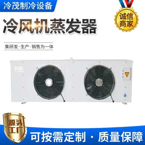 冷库冷风机 蒸发器DD200/DL270/DJ145冷冻冷藏保鲜冷库制冷设备
