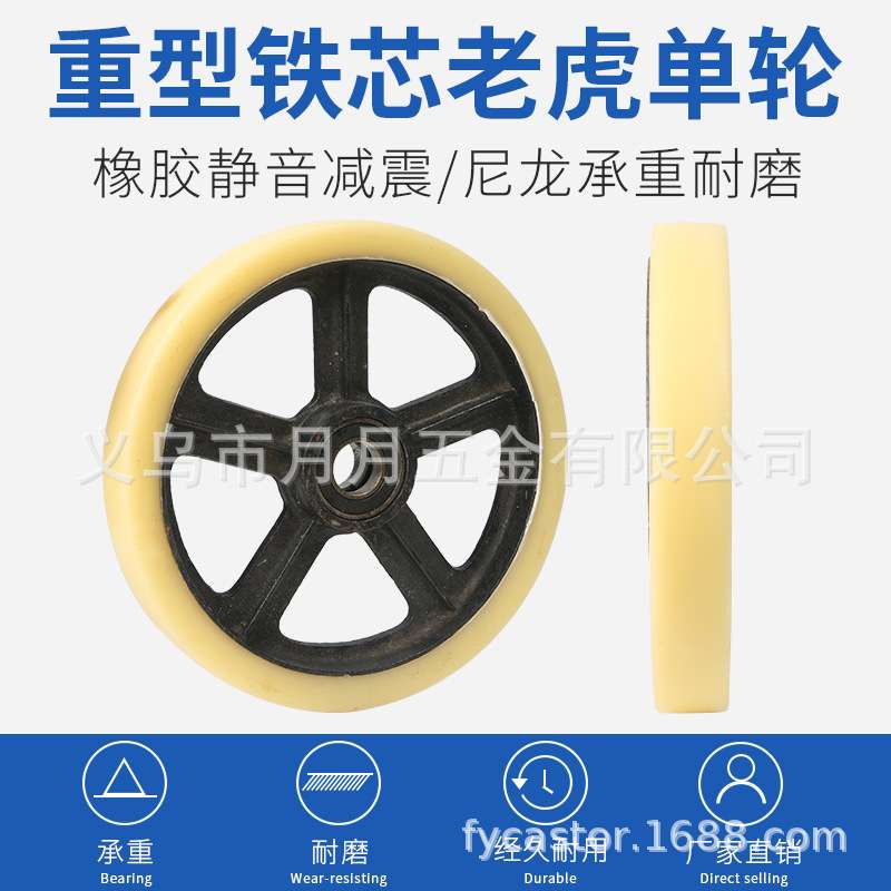 铁芯轮子尼龙轮861012手推车轮轱辘印染搬运脚轮滚轮耐磨万向轮