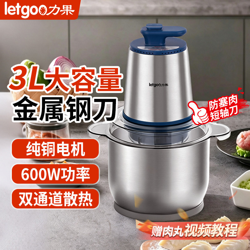 力果新款3L家用600W不锈钢绞肉机