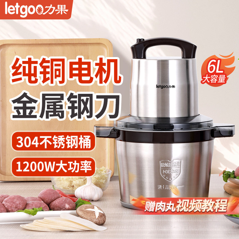 力果新款绞肉机纯铜电机6L大容量大功率不锈钢肉泥肉丸打浆机
