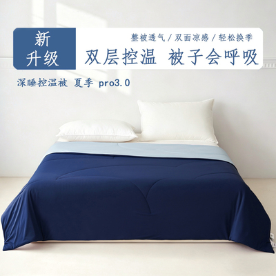 夏季双感深睡被夏被夏凉被pro3.0可机洗空调被被子被芯2