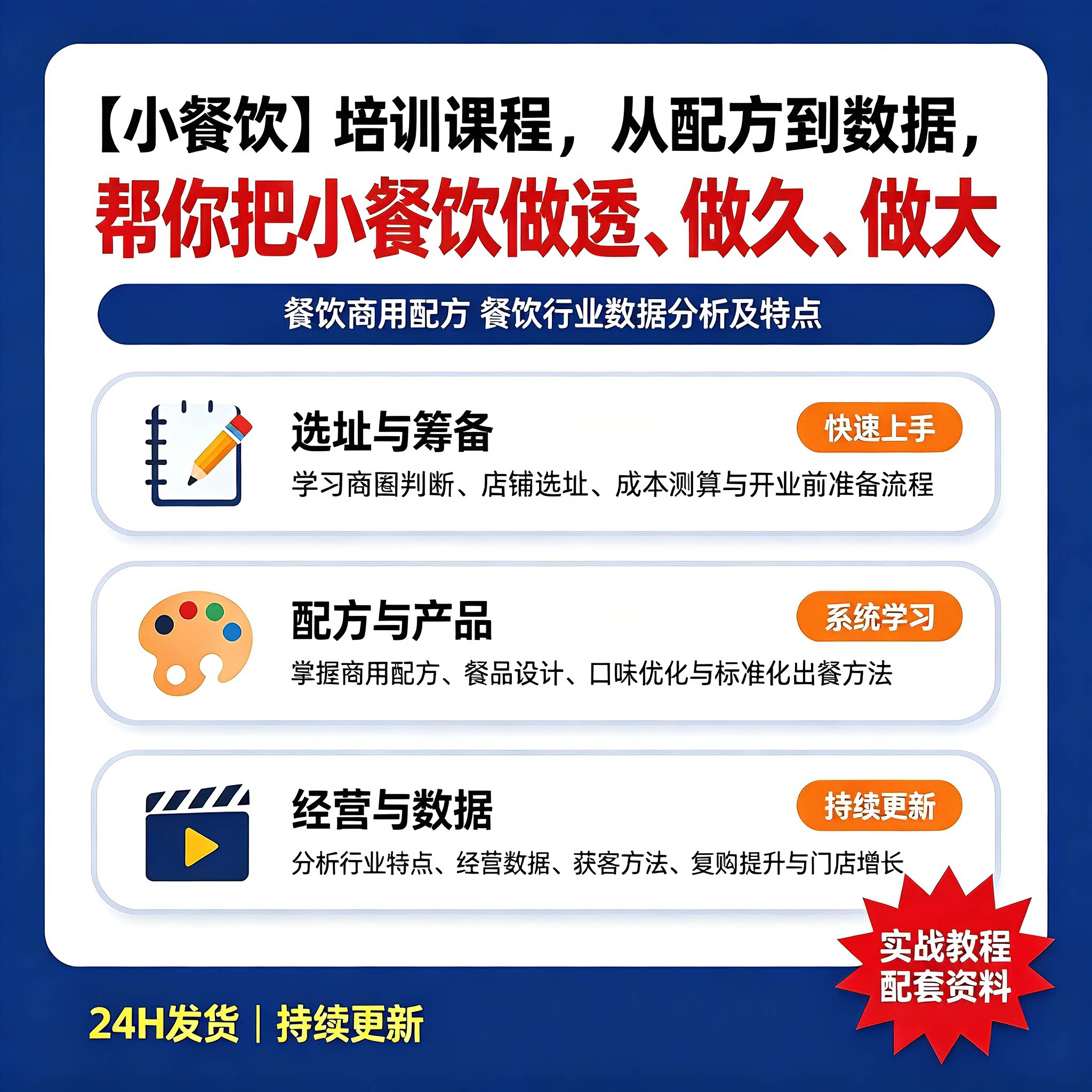 小餐饮培训课程从配方到数据帮你刻录盘个性化服务