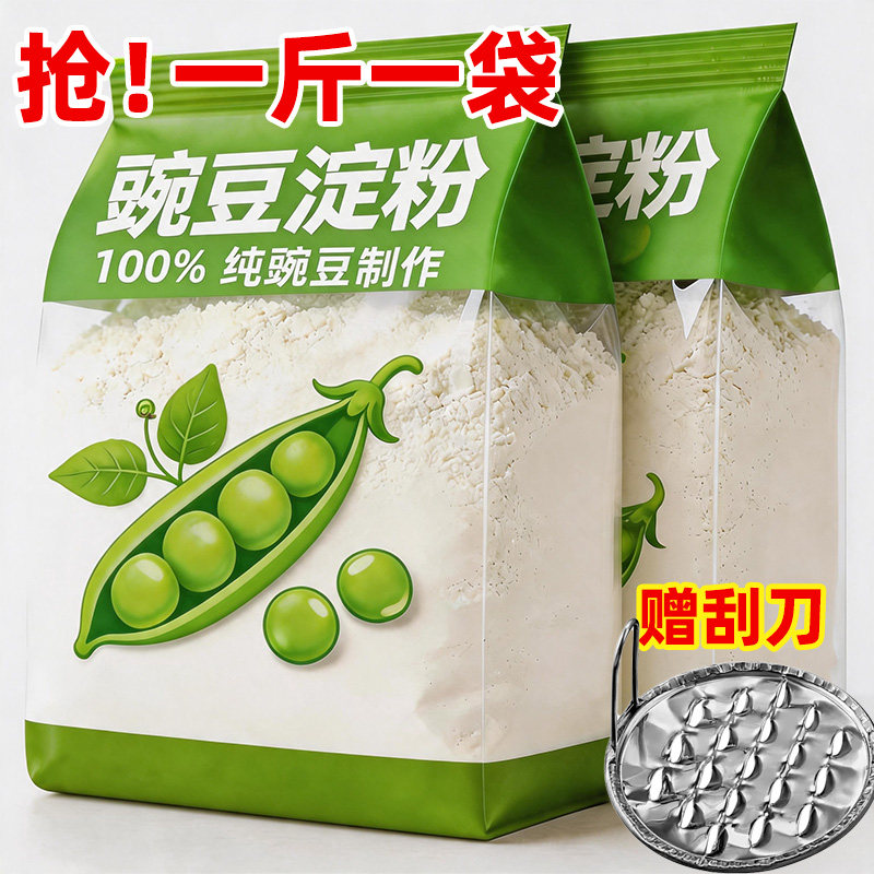 正宗豌豆淀粉凉粉专用
