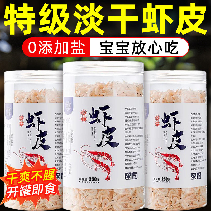 淡干虾皮无盐罐装新鲜微咸