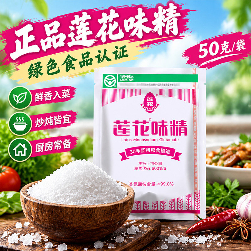 莲花味精国货家用袋装赠鲜提味莲花牌无添加调味料味素正品旗舰店