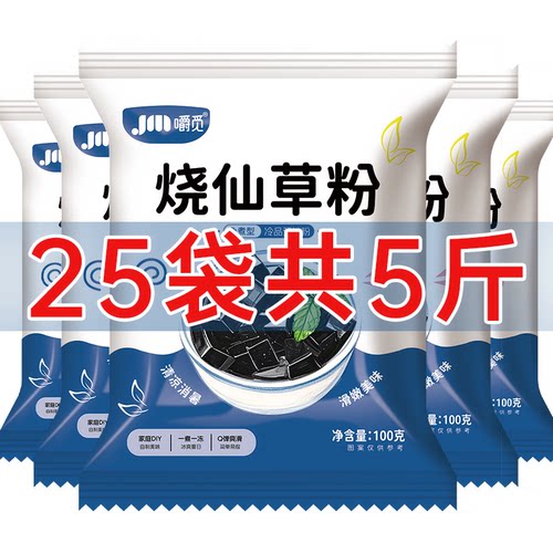 免煮烧仙草粉家用黑果冻粉