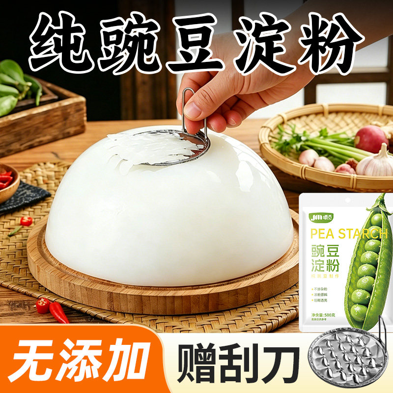 正宗豌豆淀粉凉粉专用