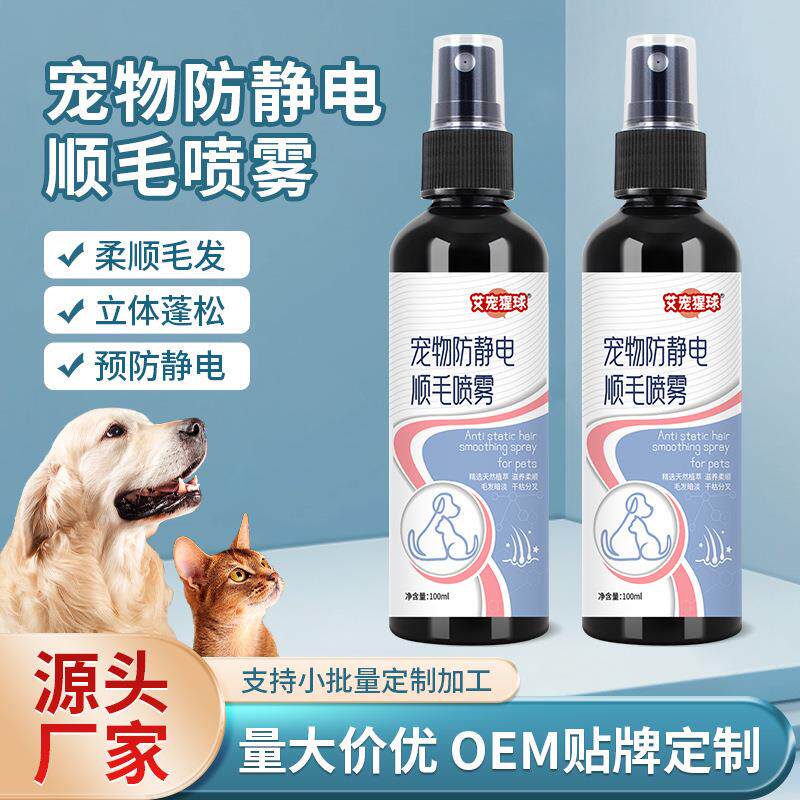 宠物防静电顺毛喷剂狗狗开结喷雾宠物顺毛剂防静电猫咪防打结喷雾