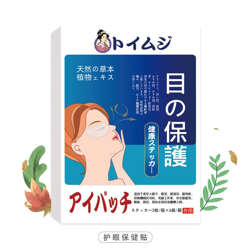 护眼贴视力贴艾灸学生冷敷贴贴艾草明目贴润目护眼贴儿童眼膜贴