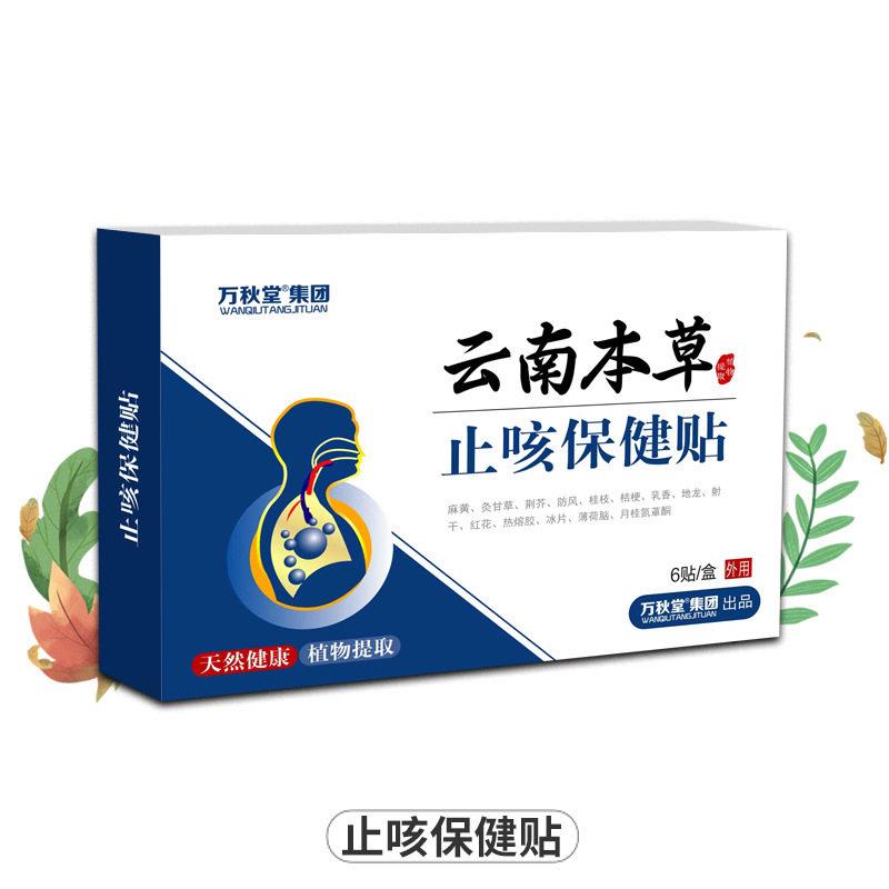 咳喘贴咳嗽贴气喘贴成人儿童咳嗽痰多小儿咳喘膏支气管贴咽扁贴