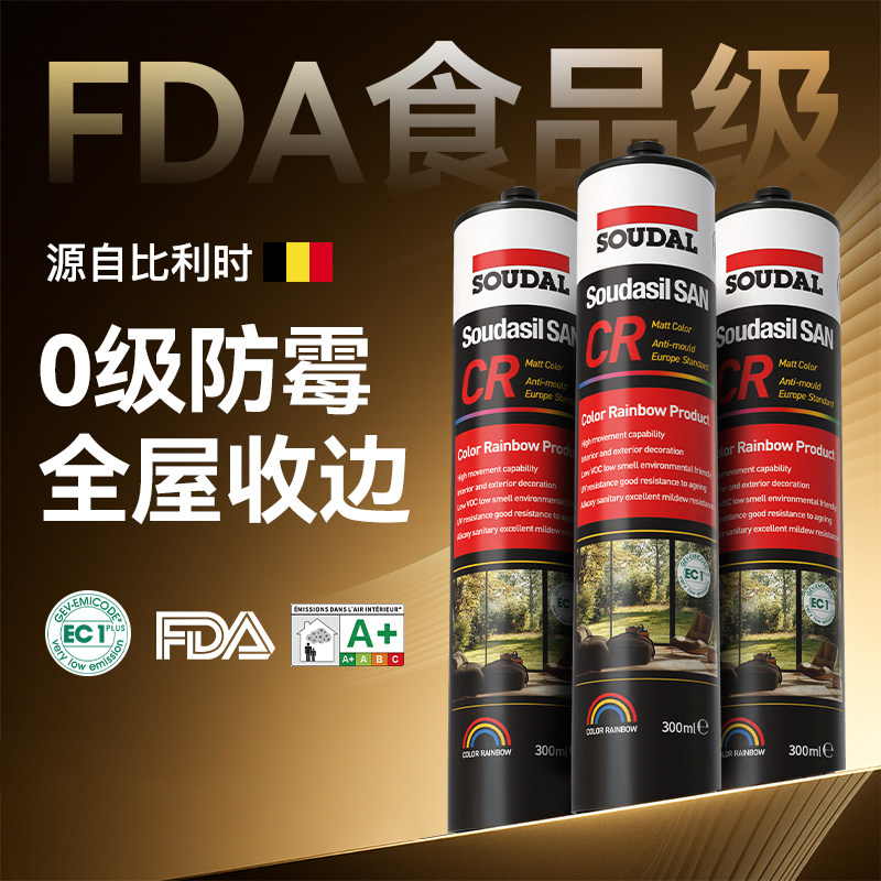 速的奥CR防霉抗菌美容胶图片