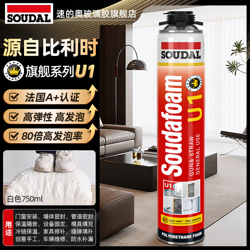 速的奥U1发泡胶高密度填缝剂门窗专用填充聚氨酯保温防水隔音环保